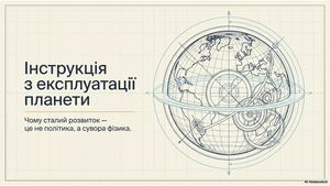 Фізика законова сталість Інструкція з експлуатації планети