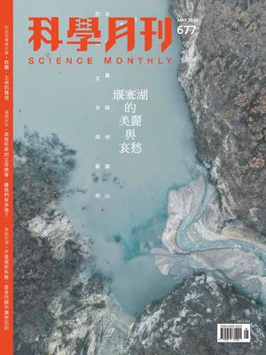 科學月刊試閱版 2026 5月號 677期 堰塞湖的美麗與哀愁