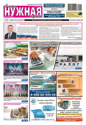 №15 (1542) "очень НУЖНАЯ газета" 22 апреля 2026 года