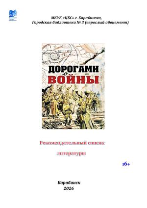 дорогами войны