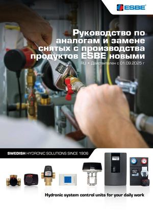 (RU) Руководство по аналогам и замене снятых с производства продуктов ESBE новыми