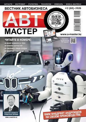 Automaster №2-2026