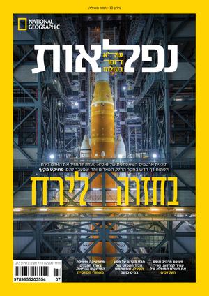 נפלאות בוגרים 10 תמוז תשפ"ה