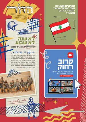 הדור - 58  - אחרי מות קדושים