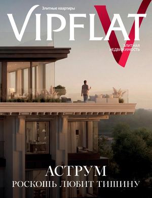 Журнал VIPFLAT лето 2026