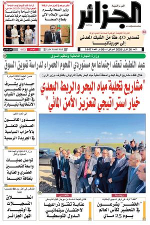 جريدة الجزائر عدد 26 أفريل 2026