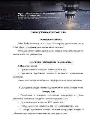 Импортозамещение, сотрудничество