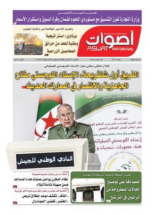 جريدة أصوات 27 04 2026