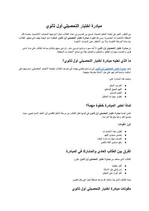 مبادرة اختبار التحصيلي أول ثانوي (1)