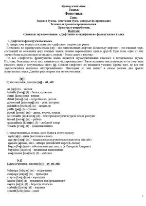 Дифтонги. Фр. яз.