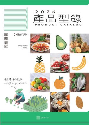 2026嘉義優鮮型錄