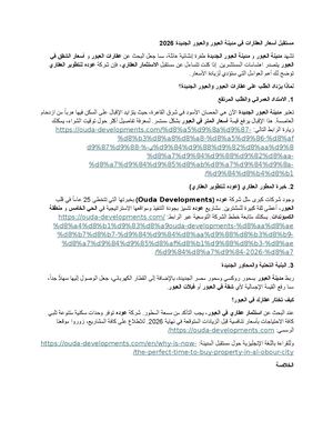 مستقبل أسعار العقارات في مدينة العبور والعبور الجديدة 2026