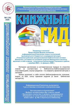 Книжный гид №1 (18) 2026
