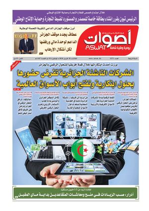 جريدة أصوات 28 04 2026