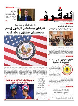 ئه‌ڤرۆ 3968- 2026/ 28/04