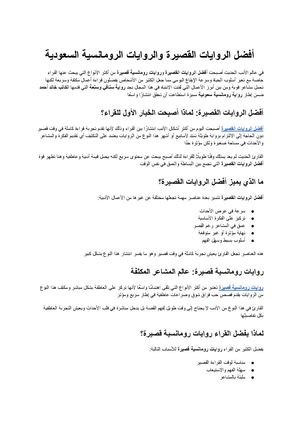 أفضل الروايات القصيرة والروايات الرومانسية السعودية دليل شامل لعالم الكاتب خالد أحمد ورواية سنافي وسنعة
