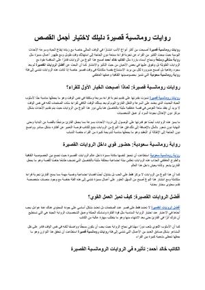 روايات رومانسية قصيرة دليلك الكامل لاختيار أجمل القصص التي تأسر المشاعر