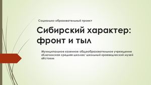 Проект МКОУ "Ключинская средняя школа"