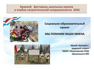соц обр проект Ильичевская СОШ