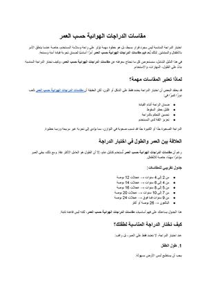 مقاسات الدراجات الهوائية حسب العمر