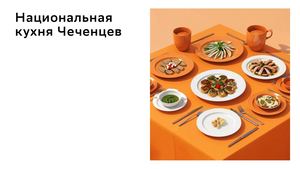 Национальная кухня Чеченцы