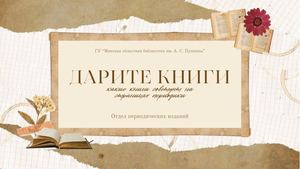 Дарите книги: какие книги советуют на страницах периодики