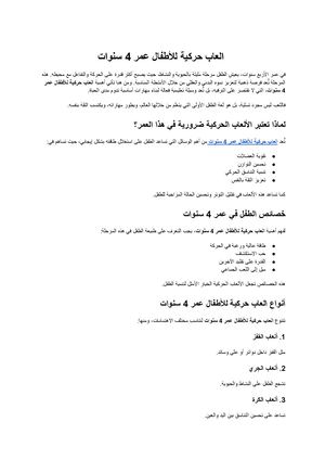العاب حركية للأطفال عمر 4 سنوات (1)