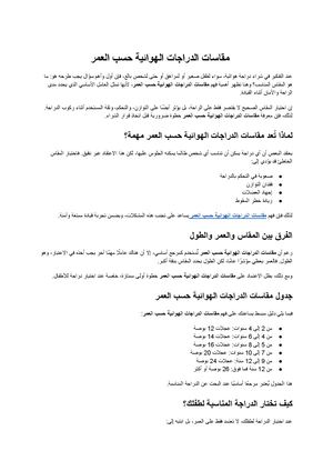 مقاسات الدراجات الهوائية حسب العمر (1)