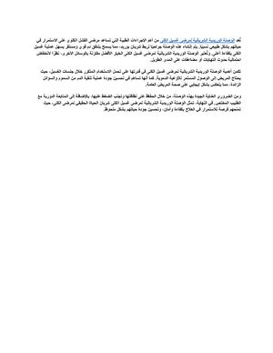 الوصلة الوريدية الشريانية لمرضى غسيل الكلى
