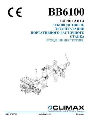 BB6100 57017 R Russian