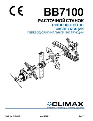 BB7100 55769 R Russian