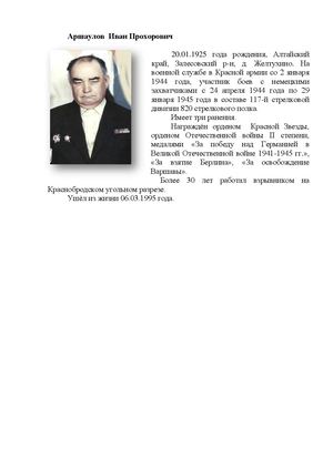Аршаулов Иван Прохорович