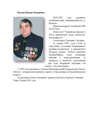 Волков Михаил Фёдорович