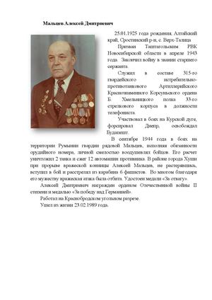 Мальцев Алексей Дмитриевич