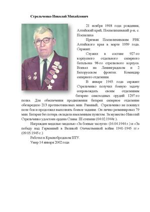 Стрельченко Николай Михайлович