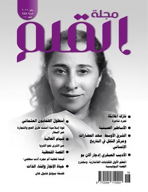 مجلة القلم العدد 18