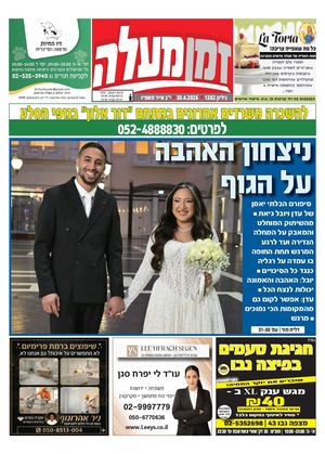 זמן מעלה 1382