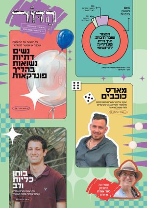 59 - הדור -  אמור