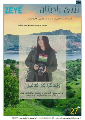 گۆڤارا زێیێ بادینان ژمارە ٢٧