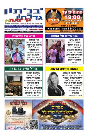יבניתון גדרתון - מהדורה דיגיטלית 1798