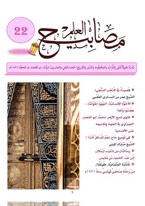 نشرة مصابيح العلم العدد 22