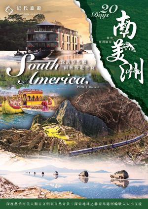 2026 南美｜秘魯 玻利維亞20天