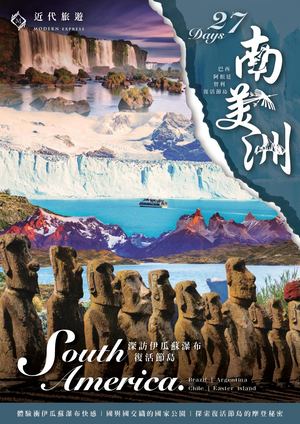 2026 南美ABC｜巴西 阿根廷 智利27天