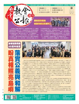 3862期台灣教會公報