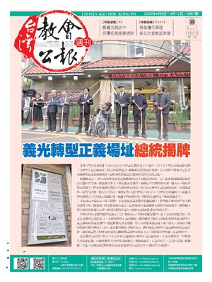 3867期台灣教會公報