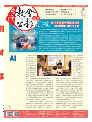 3868期台灣教會公報