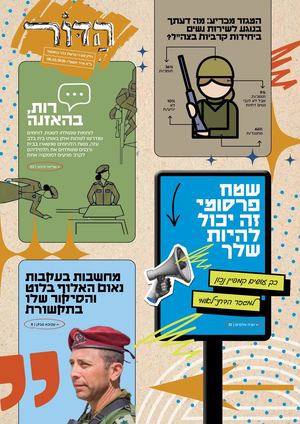 60 - הדור - בהר בחוקותי