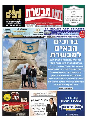 זמן מבשרת 1262
