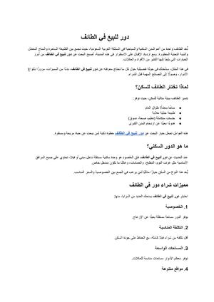 دور للبيع في الطائف
