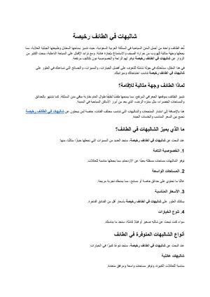 شاليهات في الطائف رخيصة